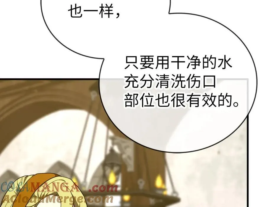 第77话 招收医学生 第97页