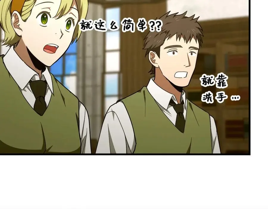 第77话 招收医学生 第98页