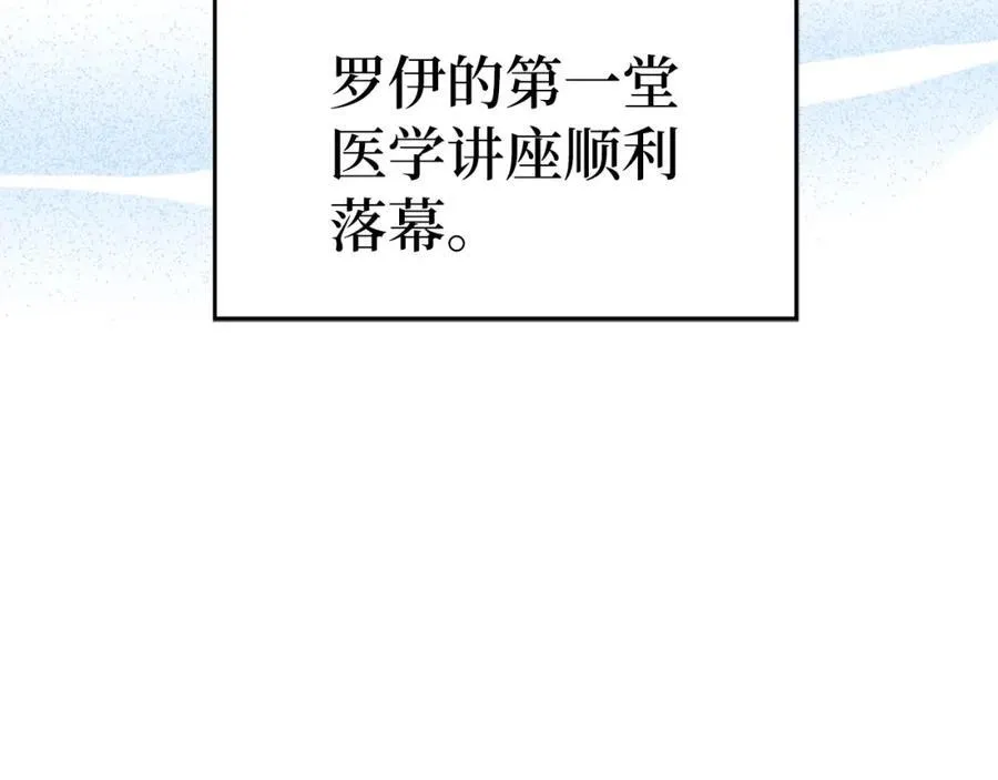 第77话 招收医学生 第122页