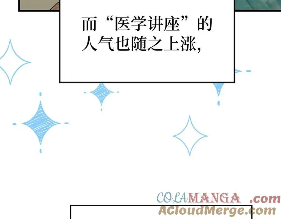 第77话 招收医学生 第125页