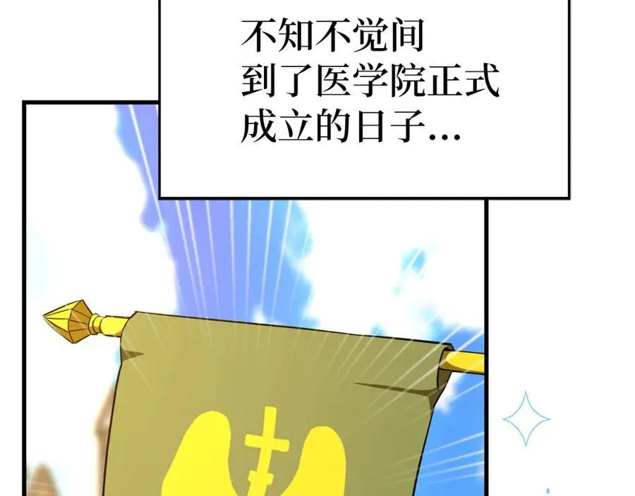 第77话 招收医学生 第126页