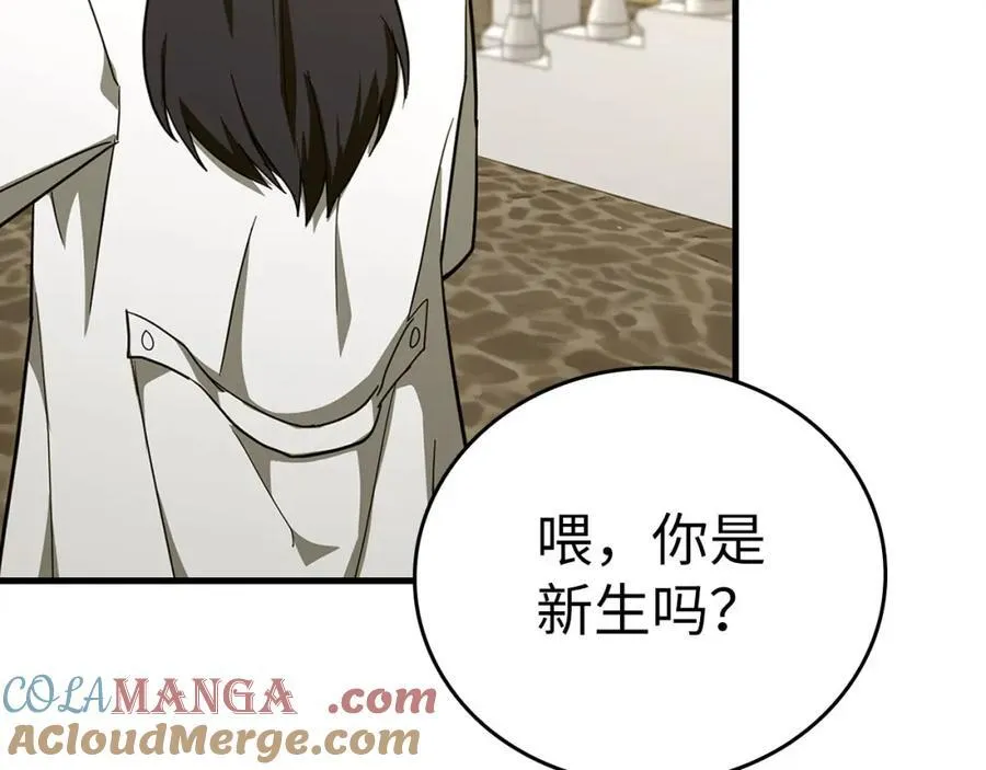 第78话 成为助手 第9页