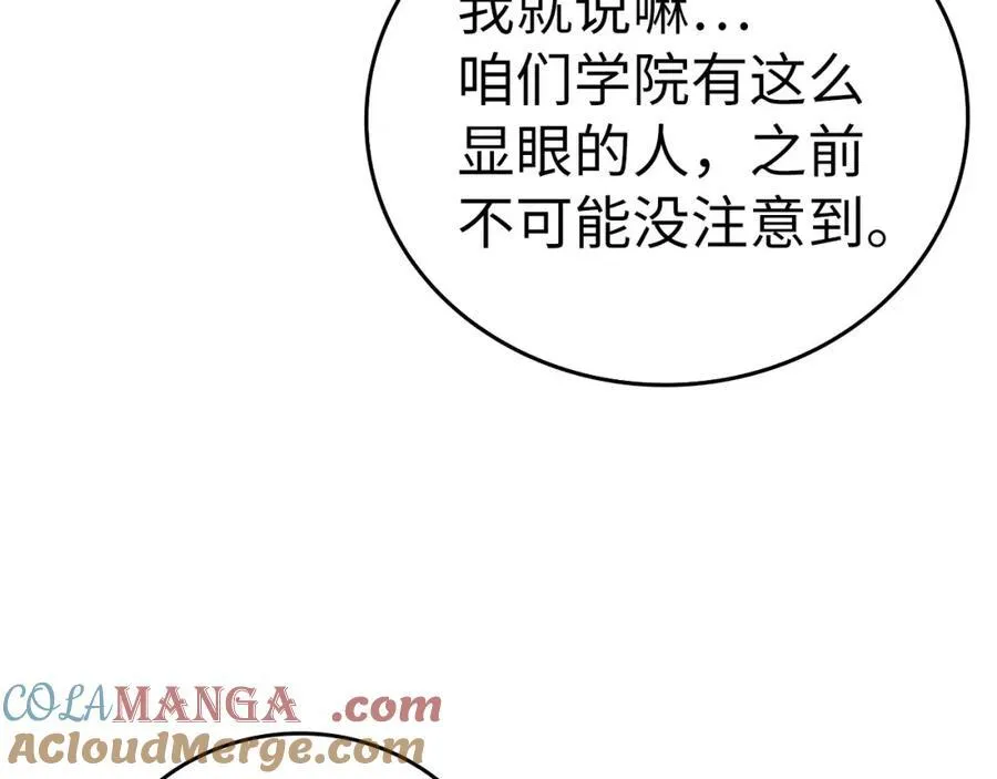 第78话 成为助手 第13页