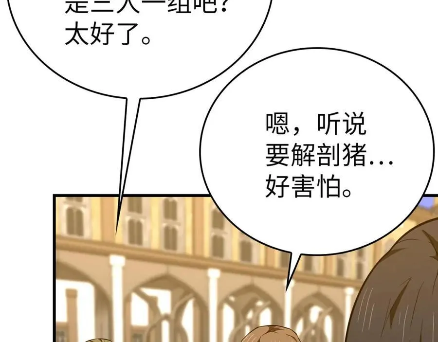 第78话 成为助手 第18页