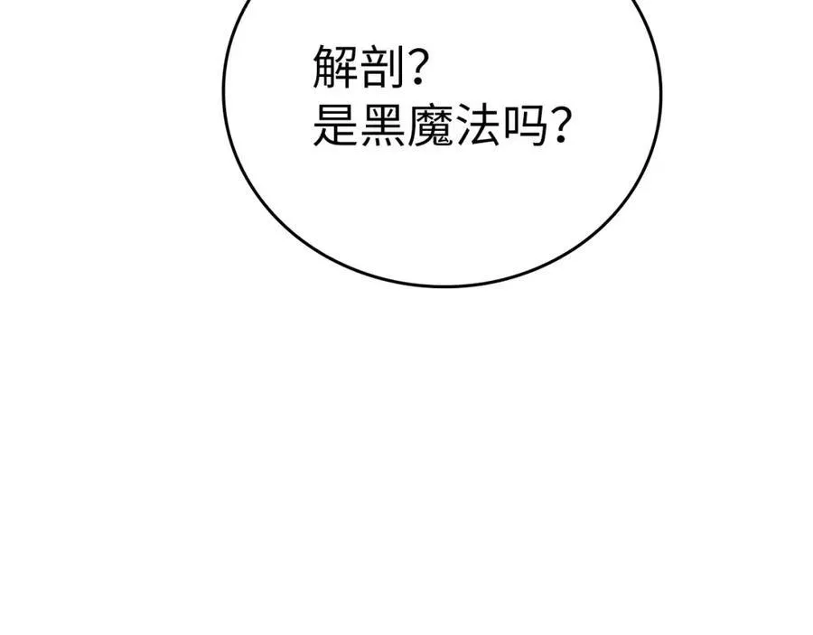 第78话 成为助手 第20页