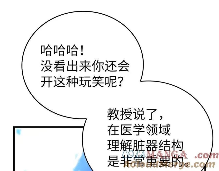 第78话 成为助手 第21页