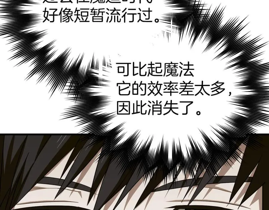 第78话 成为助手 第26页