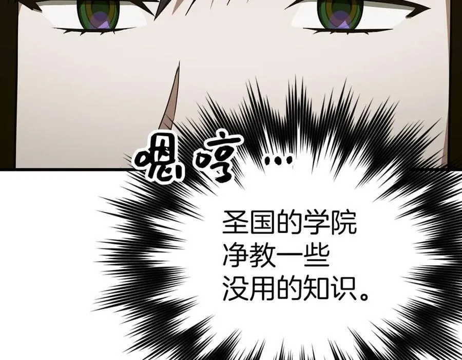 第78话 成为助手 第27页