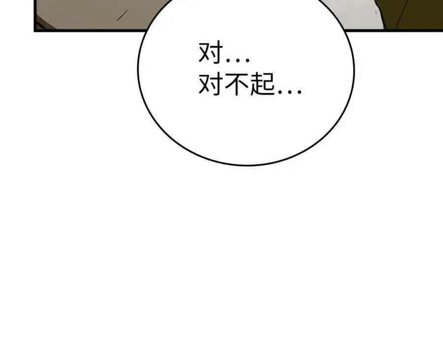 第78话 成为助手 第31页