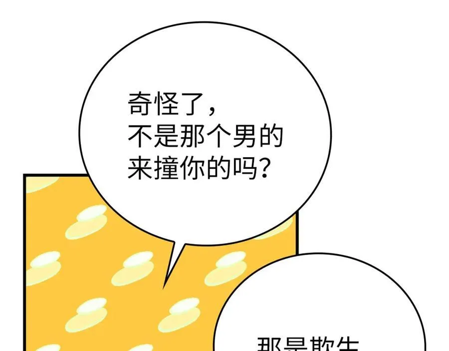第78话 成为助手 第32页