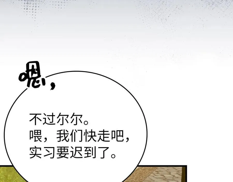 第78话 成为助手 第38页