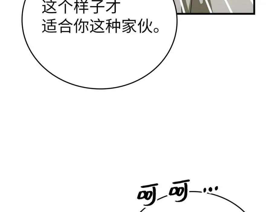 第78话 成为助手 第63页