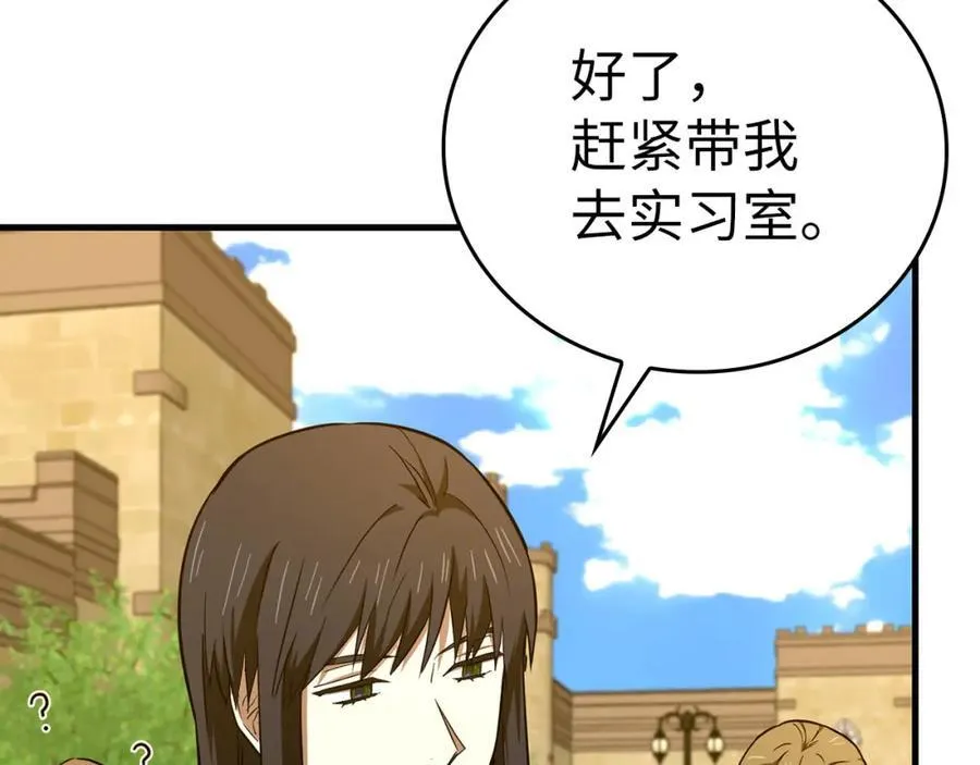 第78话 成为助手 第64页