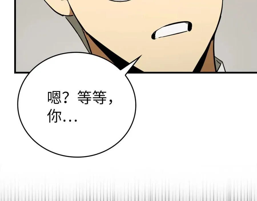 第78话 成为助手 第83页