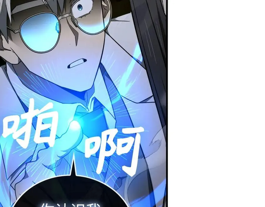 第78话 成为助手 第88页