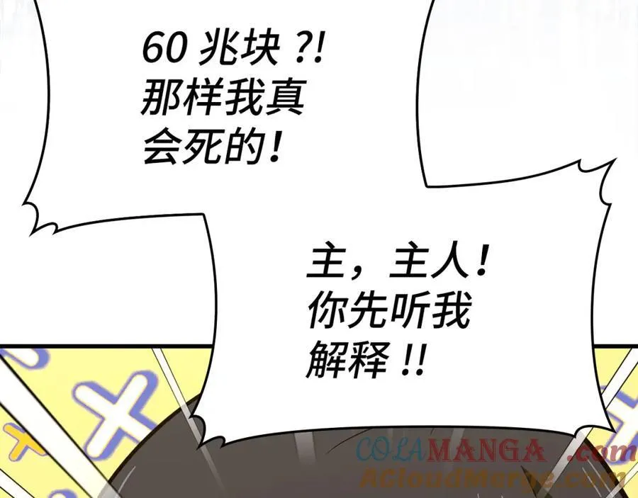 第78话 成为助手 第101页