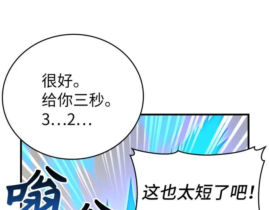 第78话 成为助手 第104页
