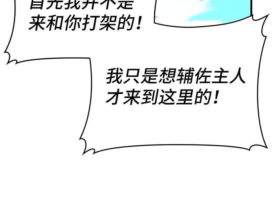 第78话 成为助手 第106页
