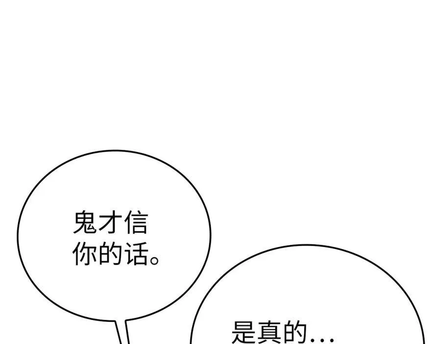 第78话 成为助手 第110页