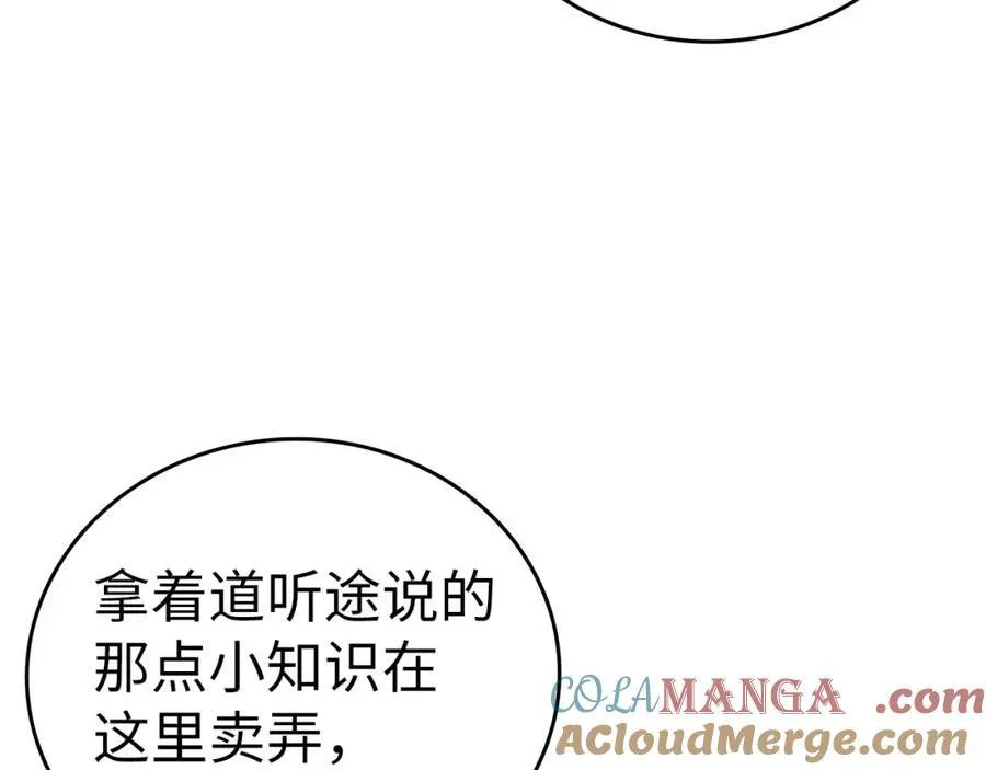 第78话 成为助手 第129页