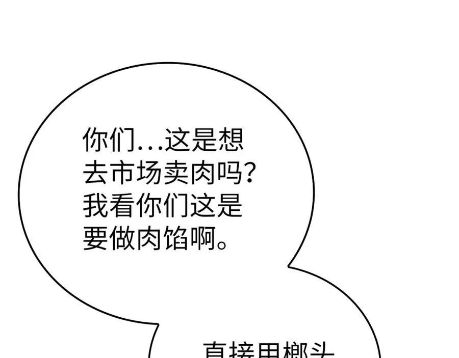 第78话 成为助手 第132页