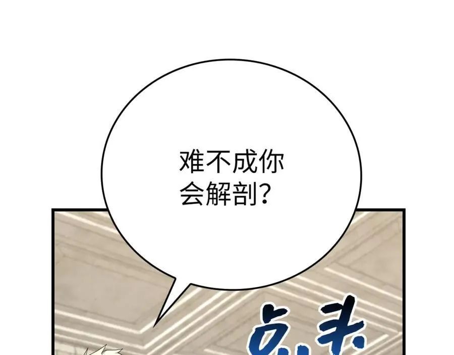 第78话 成为助手 第135页