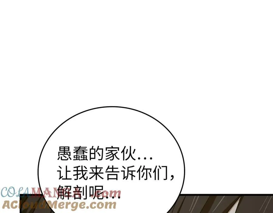 第78话 成为助手 第141页