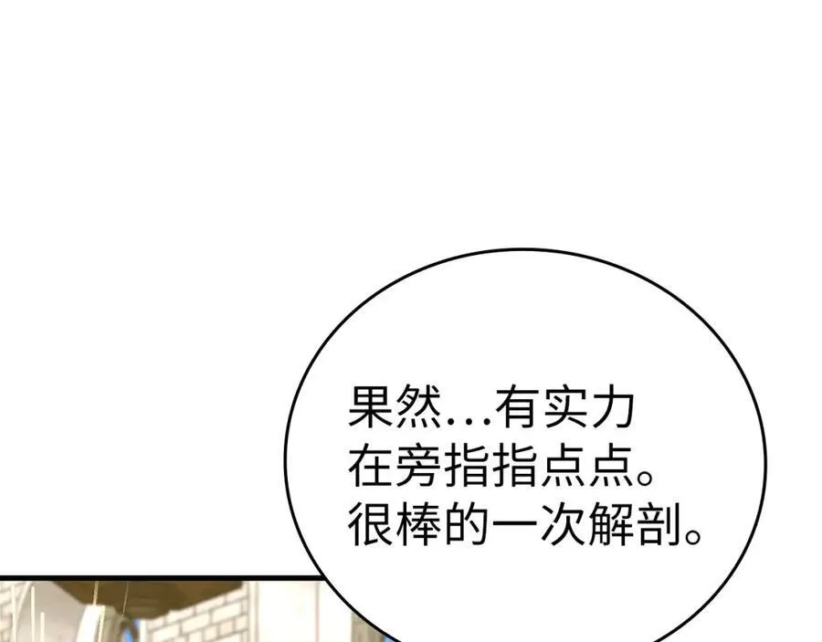 第78话 成为助手 第152页