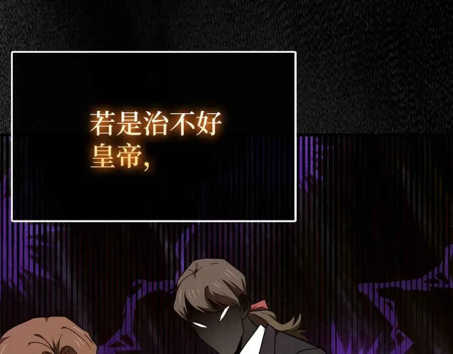 第79话 为皇帝治疗 第32页