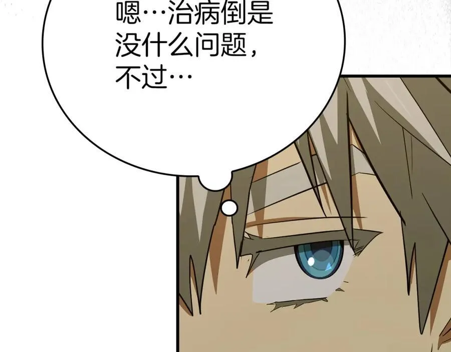 第79话 为皇帝治疗 第36页
