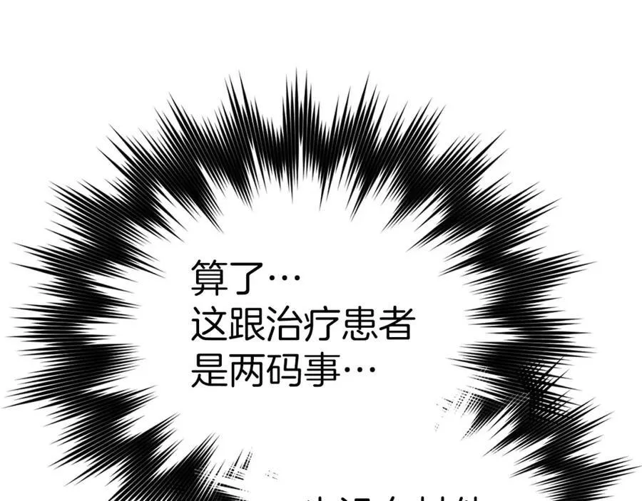第79话 为皇帝治疗 第43页