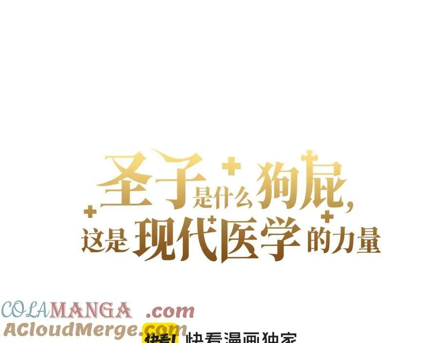 第79话 为皇帝治疗 第49页