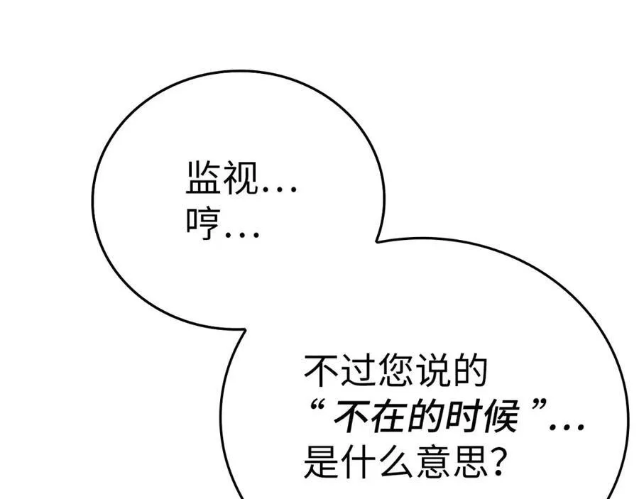 第79话 为皇帝治疗 第74页