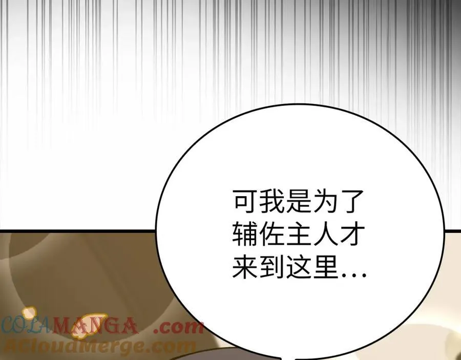 第79话 为皇帝治疗 第81页