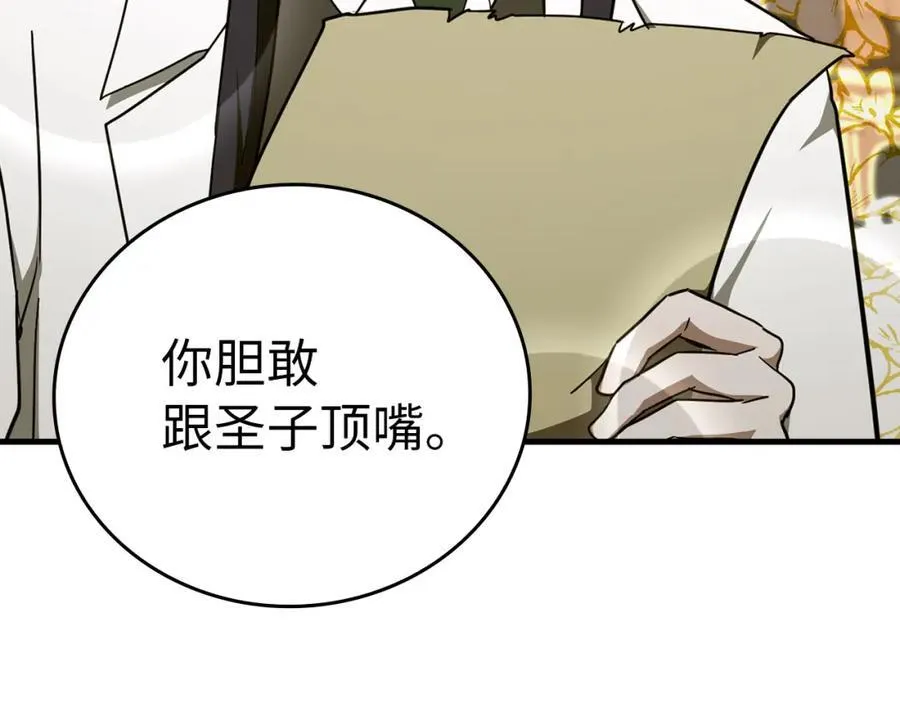 第79话 为皇帝治疗 第83页