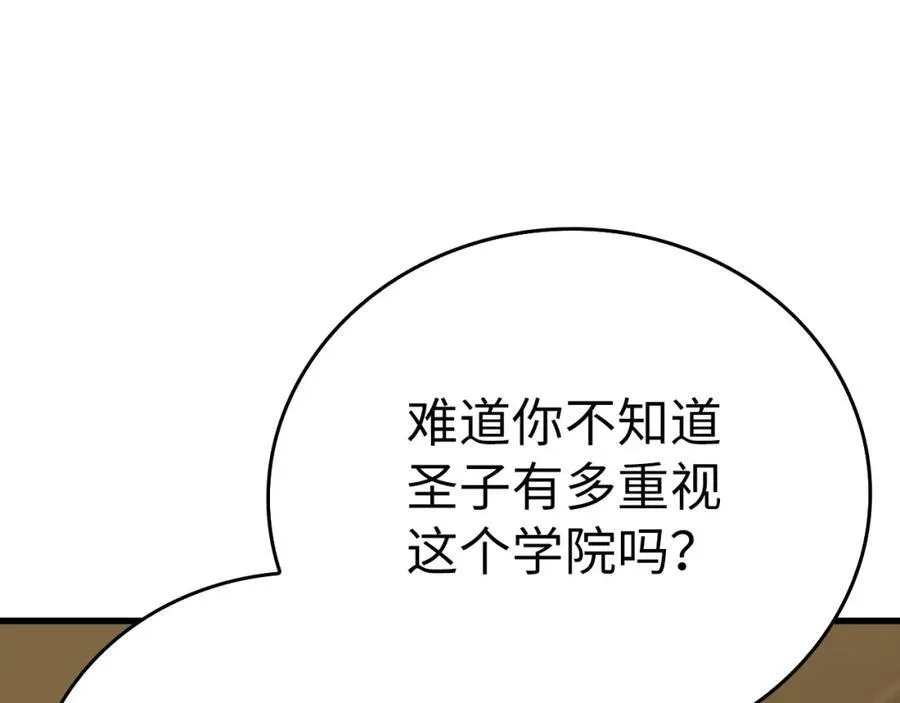 第79话 为皇帝治疗 第84页