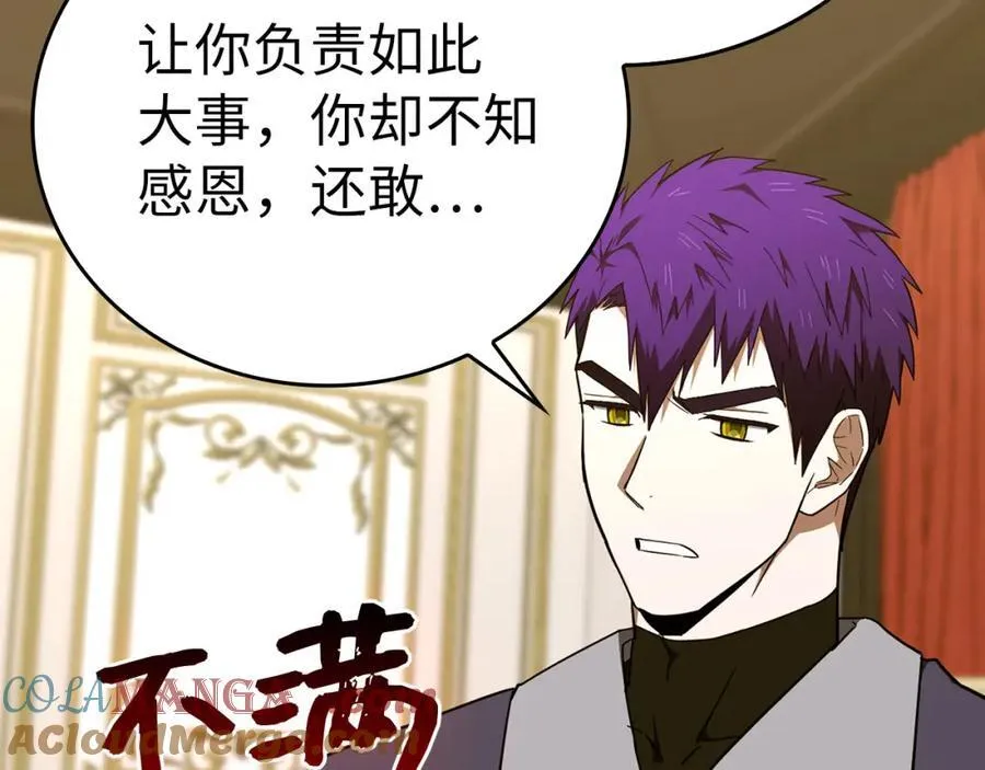 第79话 为皇帝治疗 第85页