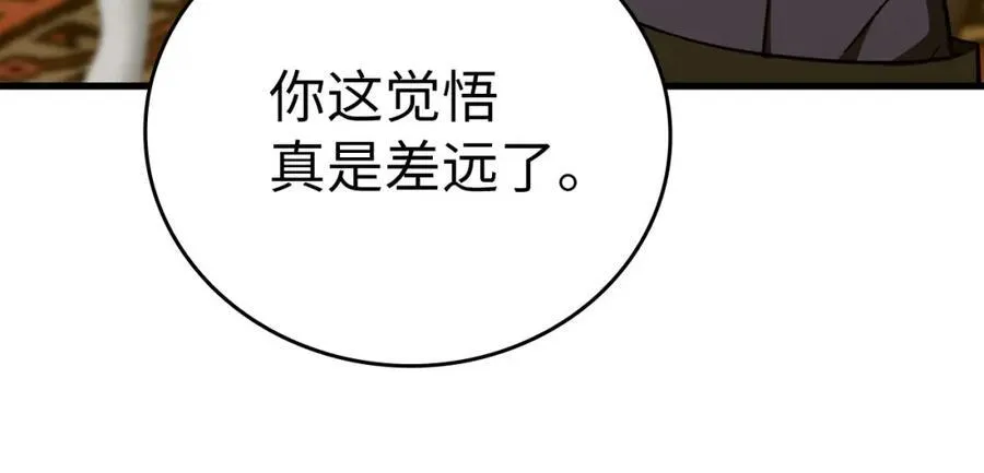 第79话 为皇帝治疗 第87页