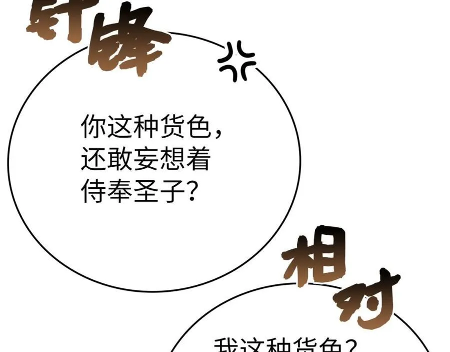 第79话 为皇帝治疗 第92页