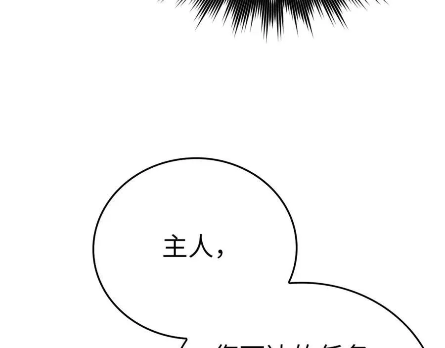 第79话 为皇帝治疗 第96页