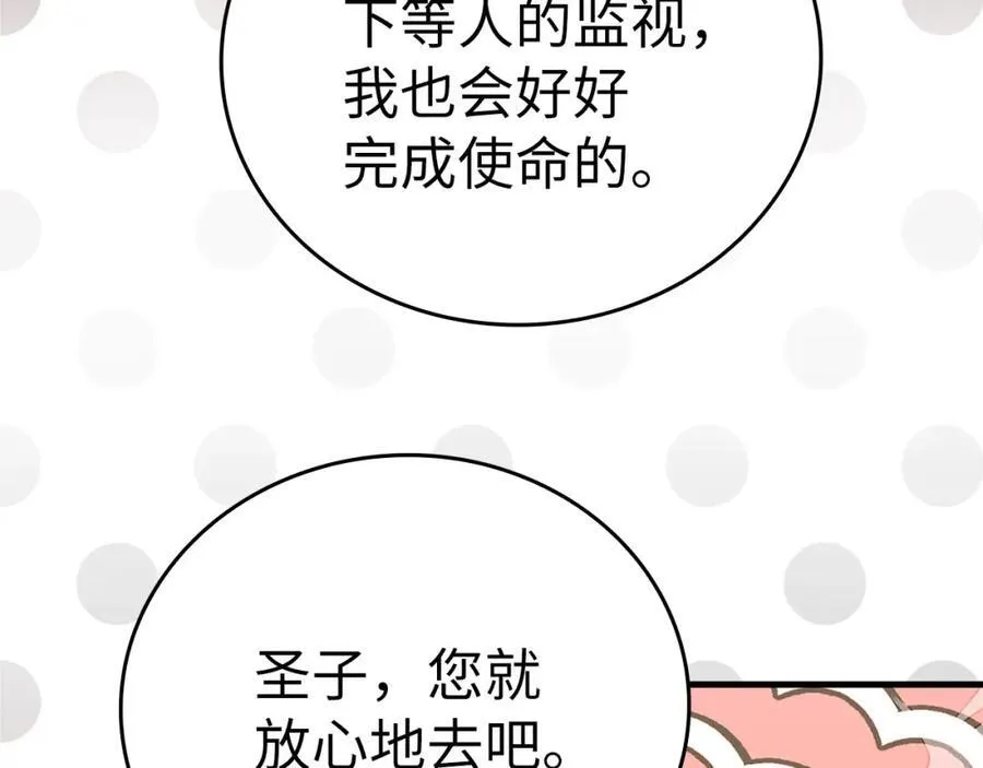 第79话 为皇帝治疗 第99页