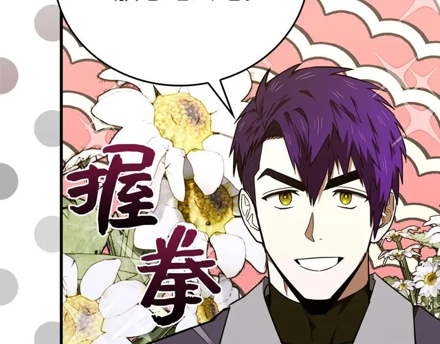 第79话 为皇帝治疗 第100页