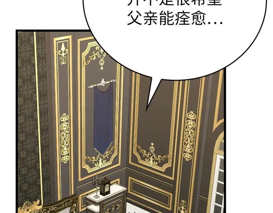 第79话 为皇帝治疗 第155页