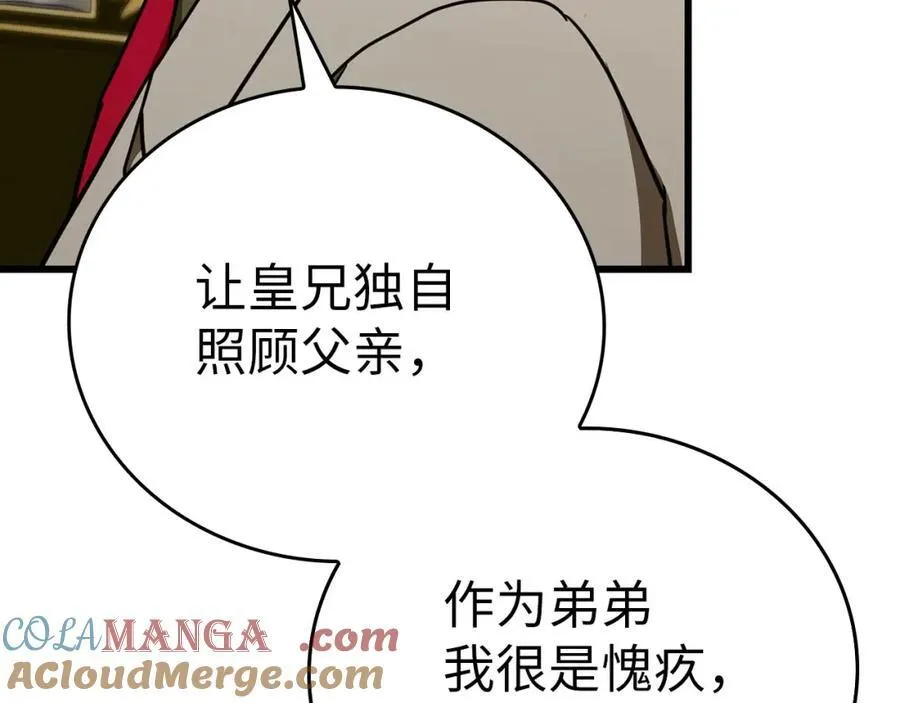 第79话 为皇帝治疗 第169页