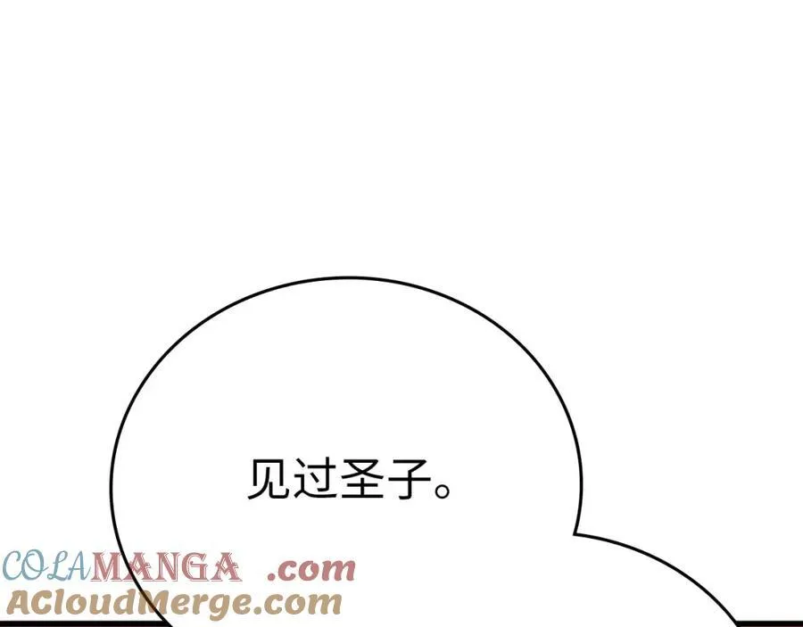 第80话 陛下的状况 第9页