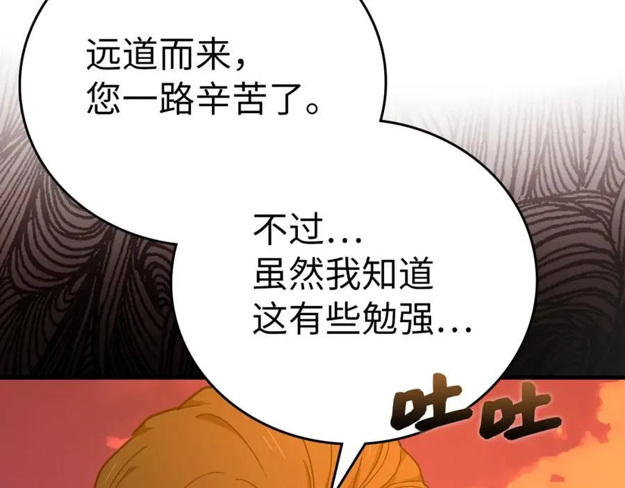 第80话 陛下的状况 第14页
