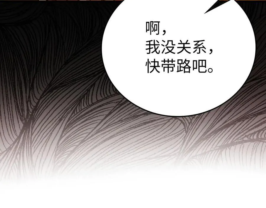 第80话 陛下的状况 第16页