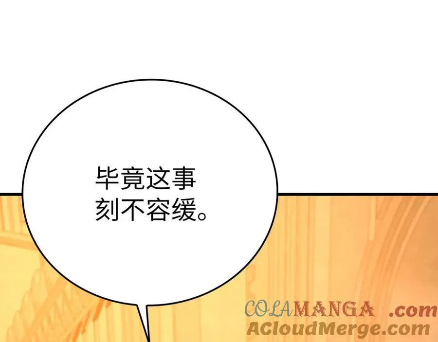 第80话 陛下的状况 第17页