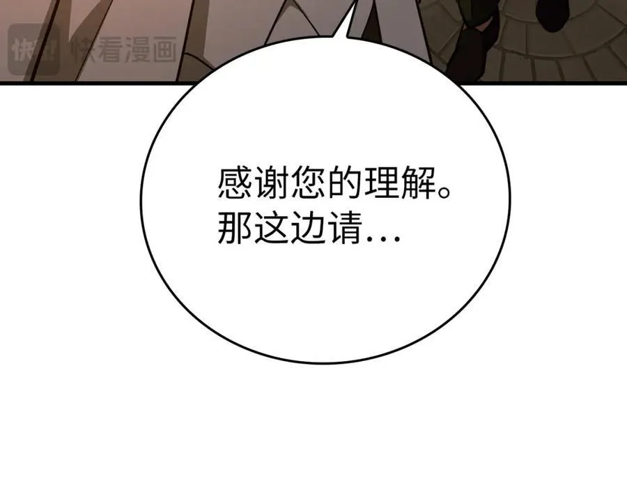 第80话 陛下的状况 第20页