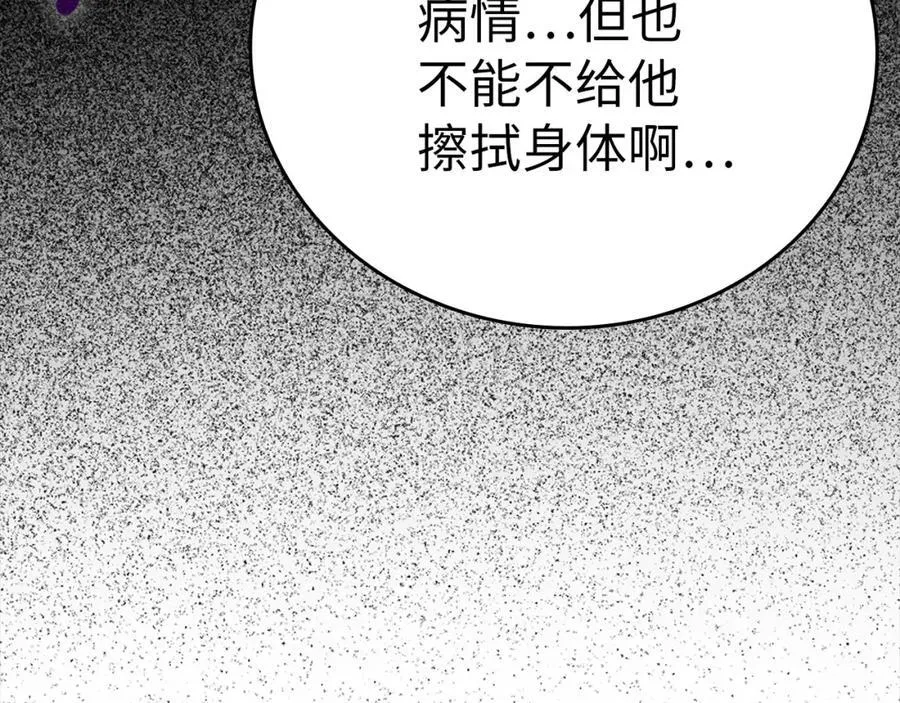 第80话 陛下的状况 第36页